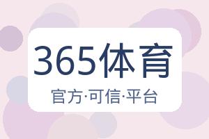 365体育 配图